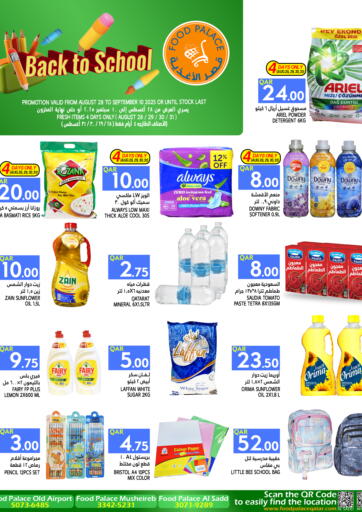 BACK TO SCHOOL من قصر الأغذية هايبرماركت